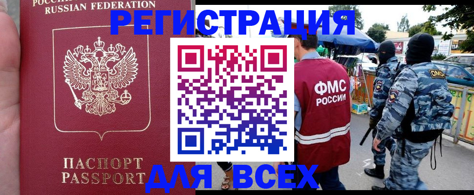 прописка регистрация в Владикавказе